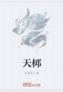 天桏封面图片