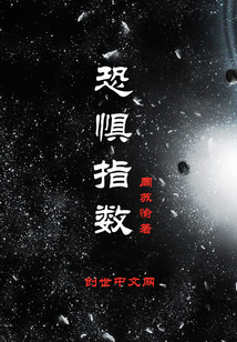 恐惧指数封面图片