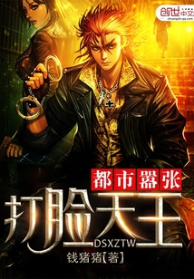 都市嚣张打脸天王封面图片