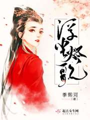 浮尘烬歌封面图片