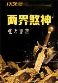 两界煞神封面图片