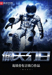 偷天幻曰封面图片