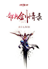 奇侠剑情录封面图片