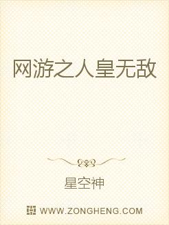网游之人皇无敌封面图片