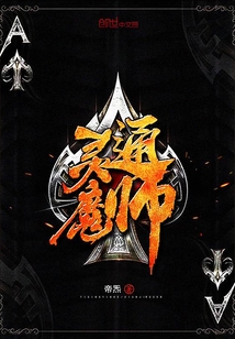 通灵魔师封面图片
