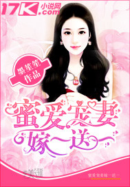 蜜爱宠妻嫁一送一封面图片