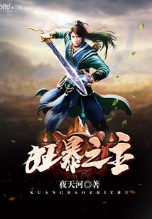 狂暴之主封面图片