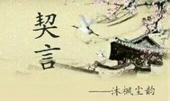 契言封面图片