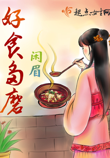 好食多磨封面图片