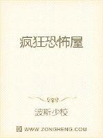 疯狂恐怖屋封面图片