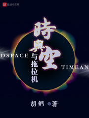 时与空与拖拉机封面图片