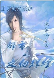 都市之走向辉煌封面图片