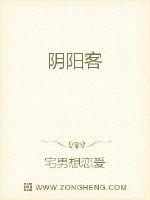 阴阳客封面图片