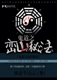 鬼道之峦山秘法封面图片