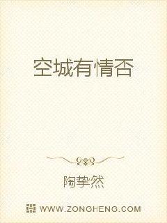 空城有情否封面图片