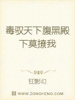 毒驭天下：腹黑殿下莫撩我封面图片