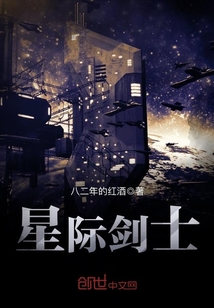 星际剑士封面图片