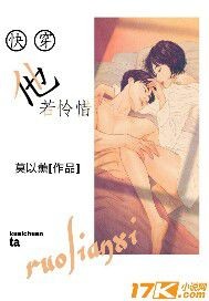 快穿：他若怜惜封面图片