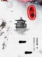 危楼封面图片