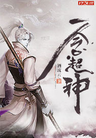 一念超神封面图片