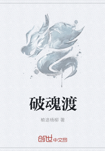 破魂渡封面图片