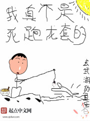 我真不是死跑龙套的封面图片