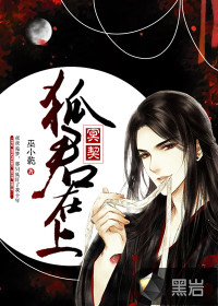 冥契：狐君在上封面图片