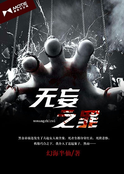 无妄之罪封面图片
