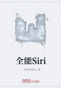 全能Siri封面图片