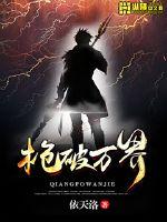 枪破万界封面图片