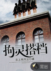 拘灵搭档封面图片