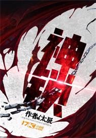 神锁封面图片