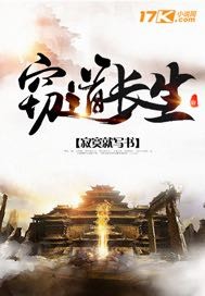 窃道长生封面图片