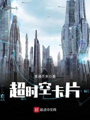 超时空卡片封面图片