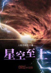 星空至上封面图片