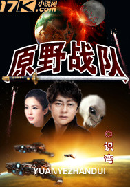 原野战队封面图片