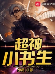 超神小书生封面图片
