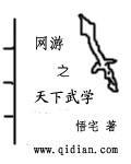 网游之天下武学封面图片