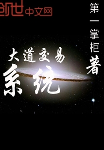 大道交易系统封面图片