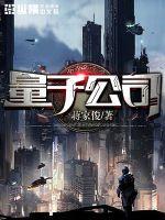 量子公司封面图片