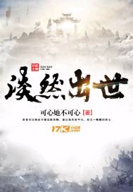 淡然出世封面图片