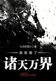 我吞噬了诸天万界封面图片