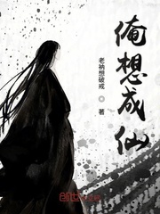 俺想成仙封面图片