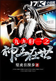 九九归一之神王在世封面图片