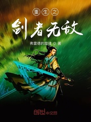 重生之剑者无敌封面图片