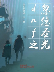 dnf之忽悠圣光封面图片