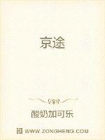 京途封面图片