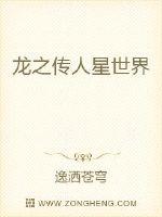 龙之传人星世界封面图片