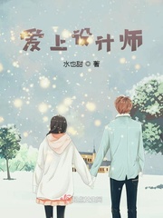 爱上设计师封面图片