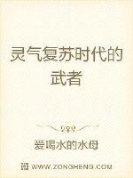 灵气复苏时代的武者封面图片